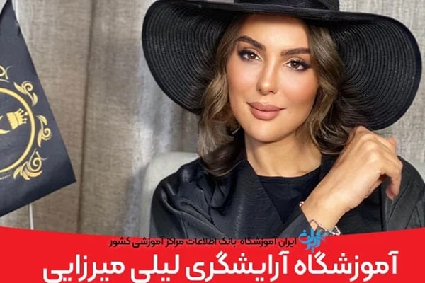 آکادمی لیلی میرزایی | سالن کارا