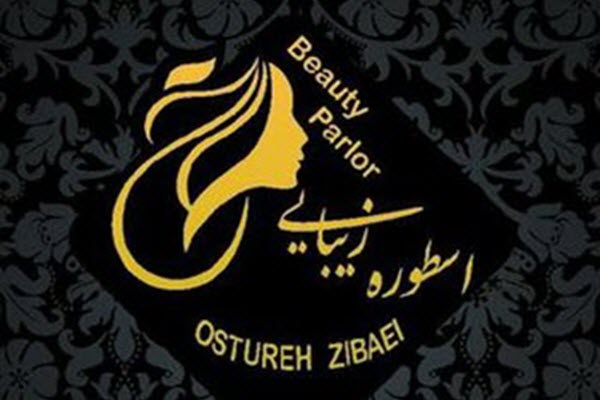 لوگوی سالن زیبایی اسطوره زیبایی | سالن کارا
