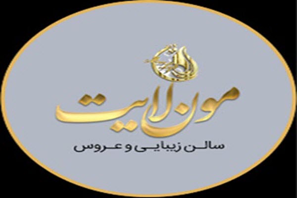 لوگوی سالن زیبایی مون لایت | سالن کارا