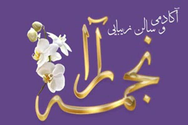 لوگوی سالن زیبایی نجمه آرا | سالن کارا 