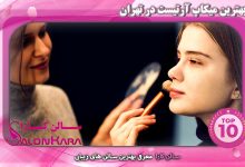 بهترین میکاپ آرتیست در تهران
